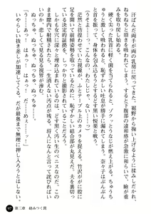 Page 99 of Joi Nanako - Hakui o Yogosu Injoku no Wana - preview thumbnail