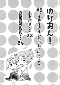 Page 3 of YURI-ON! #3 "Uzuuzu Ui-chan!" - preview thumbnail