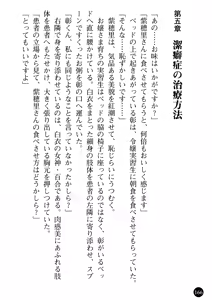 Page 168 of Kangofu Shimai to Reijou Jisshuusei - Miwaku no Nyuuin Taiken - preview thumbnail