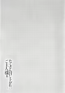 Page 42 of Takusan Meshiagare Goshujin-sama | 잔뜩드세요 주인님 - preview thumbnail