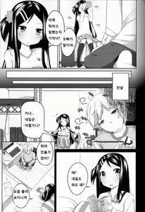 Page 6 of Oshioki! Kana-chan - preview thumbnail