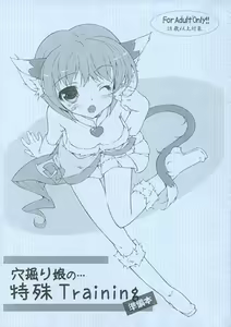 Ana Hori Musume no... Tokushu Training Jyunbi Hon - hentai manga cover image