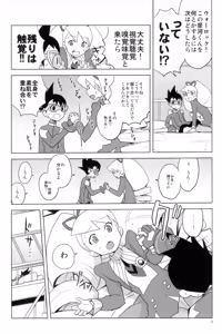 Page 11 of Ii Kaori shika Shinai - preview thumbnail