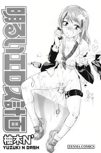 Page 5 of Akarui Eros Keikaku - preview thumbnail