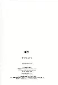 Page 26 of Suzuya no Hajimete - preview thumbnail