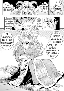 Page 3 of Tokimeki Sabbath | Throbbing Sabbath - preview thumbnail