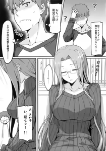 Page 3 of Rider-san to Tate Sweater. - preview thumbnail