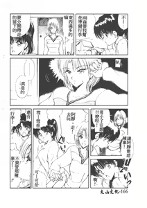 Page 168 of Nagi-chan no Yuuutsu 2 | 阿風的憂悒 - preview thumbnail