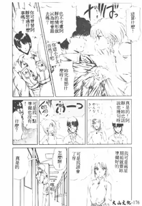 Page 176 of Nagi-chan no Yuuutsu 2 | 阿風的憂悒 - preview thumbnail