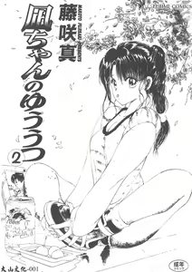 Page 3 of Nagi-chan no Yuuutsu 2 | 阿風的憂悒 - preview thumbnail
