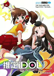 Page 2 of Suitei iDOL 2 - preview thumbnail