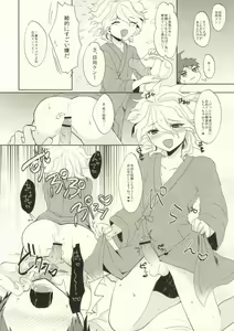 Page 8 of Zetsubou Byou ni Kakatta Node Hinata-kun no Are o Kudasai - preview thumbnail