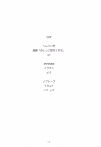 Page 3 of Boku wa Nakadashi ga Chitsunai | I Don't Have Many Vaginas I Can Cum Inside Of - preview thumbnail