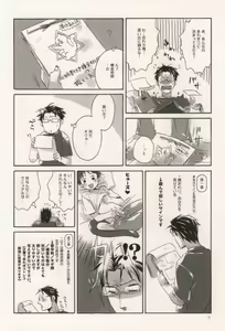 Page 7 of 軍のにゃんこの銀の鈴2 - preview thumbnail
