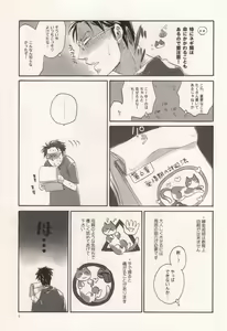 Page 8 of 軍のにゃんこの銀の鈴2 - preview thumbnail