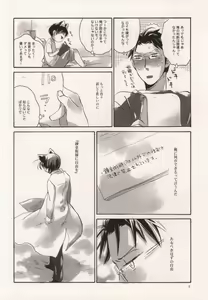 Page 9 of 軍のにゃんこの銀の鈴2 - preview thumbnail