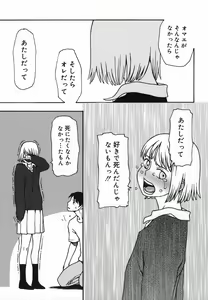 Page 117 of Natsu no Yurameki - preview thumbnail