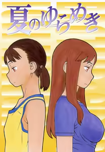 Page 3 of Natsu no Yurameki - preview thumbnail