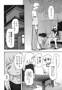 Page 56 of Natsu no Yurameki - preview thumbnail