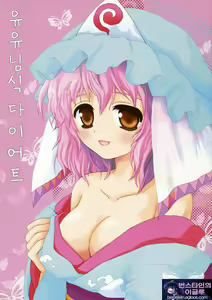 Yuyu-sama Shiki Diet — hentai manga cover on Fhentai