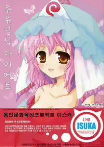 Page 2 of Yuyu-sama Shiki Diet - preview thumbnail