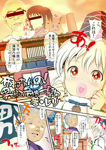 Page 3 of Futo-chan no! Otokoyu de Kiki Ippatsu!? - preview thumbnail