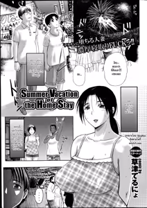 Summer Vacation of the Home Stay — hentai manga cover on Fhentai