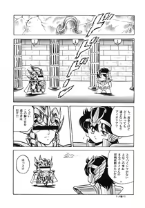 Page 33 of Saint Seiko Kanzenban - preview thumbnail