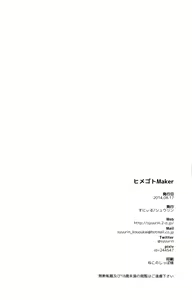 Page 19 of Himegoto Maker - preview thumbnail