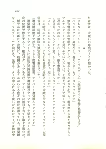 Page 168 of Oriharukon Sword - Kinmirai Shin Kaiyou Senki - preview thumbnail