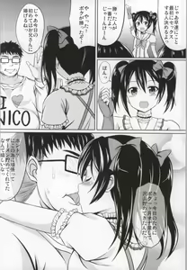 Page 3 of Nikkori no Jumon Ver1.5 - preview thumbnail