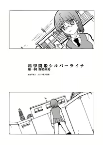 Page 3 of SILVER RAINA The Guardian of Photon 01 - preview thumbnail