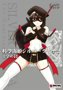SILVER RAINA The Guardian of Photon 02 - hentai manga cover image