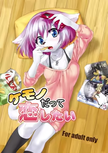 Kemono Datte Koi Shitai - hentai manga cover image