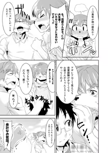 Page 9 of Kemono Datte Koi Shitai - preview thumbnail