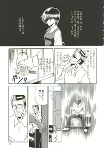 Page 11 of Aigan Ryoujoku Sho - preview thumbnail