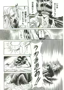 Page 198 of Aigan Ryoujoku Sho - preview thumbnail