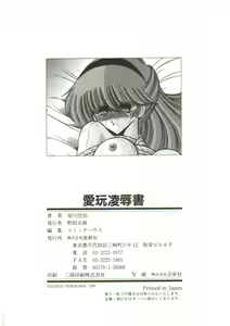 Page 212 of Aigan Ryoujoku Sho - preview thumbnail