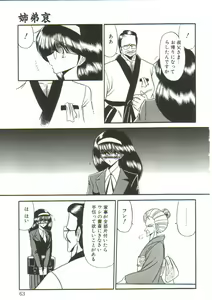 Page 61 of Aigan Ryoujoku Sho - preview thumbnail