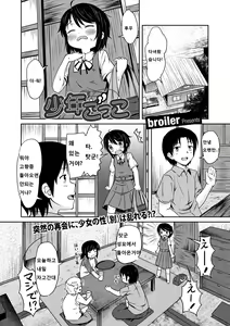 Page 3 of Shounen Gokko - preview thumbnail