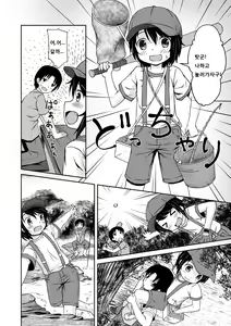 Page 5 of Shounen Gokko - preview thumbnail