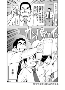 Page 3 of Kasuka na Oikaze mo Furikaeru - preview thumbnail