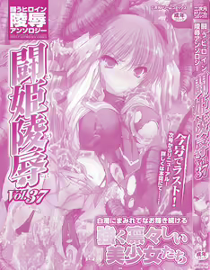 Page 3 of Tatakau Heroine Ryoujoku Anthology Toukiryoujoku 37 - preview thumbnail