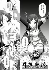 Page 3 of Getsuei Muzan - preview thumbnail