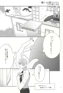 Page 4 of Tachibana Coach no Kojin Lesson - preview thumbnail