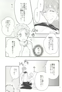 Page 8 of Tachibana Coach no Kojin Lesson - preview thumbnail