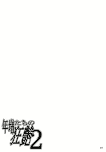 Page 40 of Toshima-tachi no Kyouen 2 - preview thumbnail