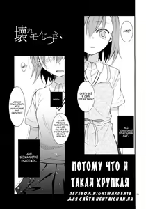 Page 4 of Kowaremono ni tsuki, - preview thumbnail