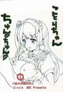 Page 18 of Kotori-chan Chun Chun - preview thumbnail