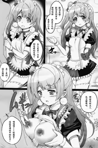 Page 3 of Kotori-chan Chun Chun - preview thumbnail